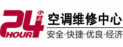南充市24小时空调维修服务中心